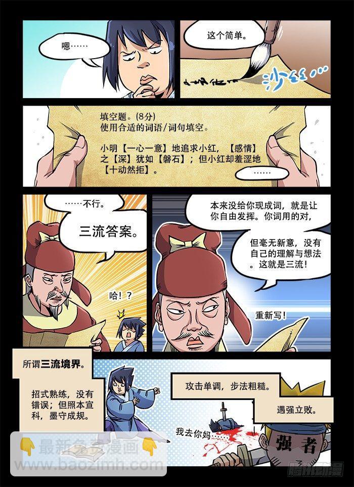 🍕快意十三刀 第七十三回 高下立判 第4页