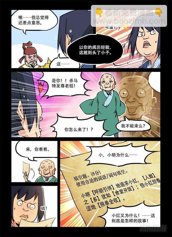 🍕快意十三刀 第七十三回 高下立判 第6页