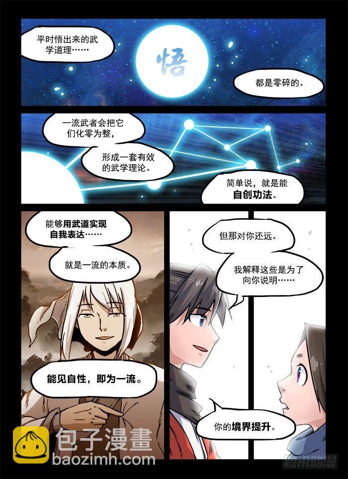 🍕快意十三刀 第七十三回 高下立判 第8页