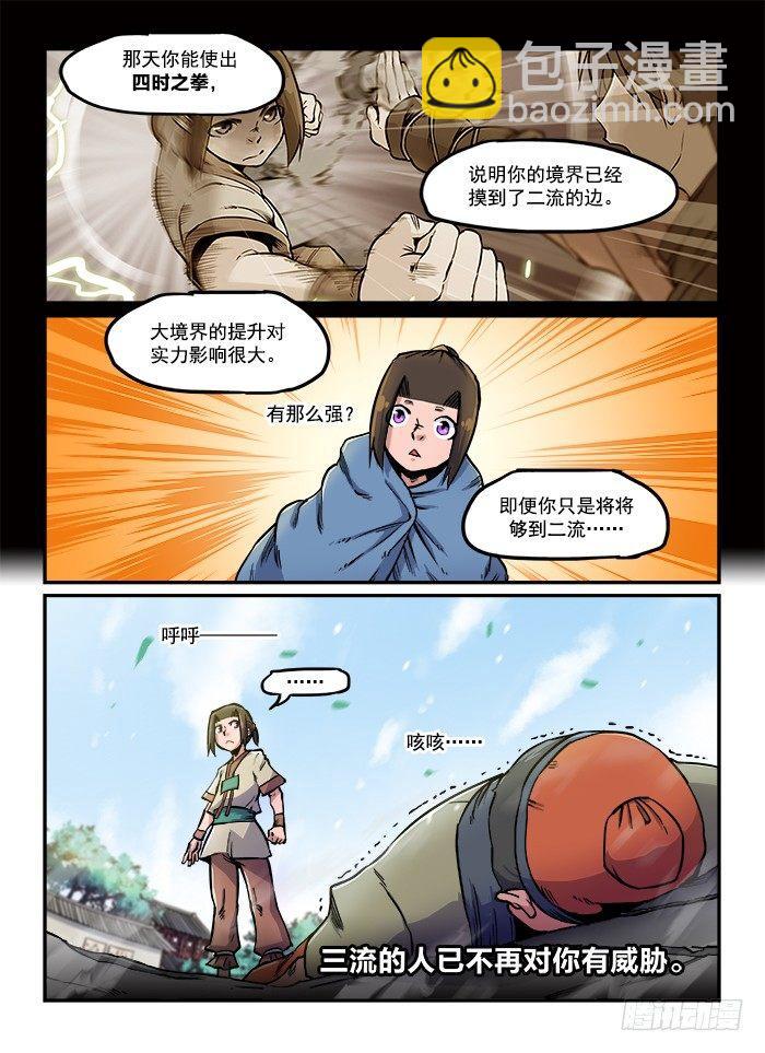 🍕快意十三刀 第七十三回 高下立判 第9页