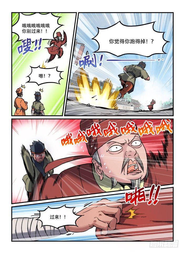 🍕快意十三刀 第七十五回 路见不平 第1页