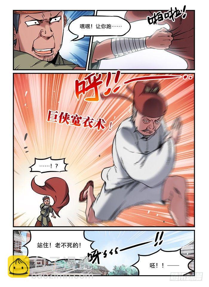 🍕快意十三刀 第七十五回 路见不平 第2页