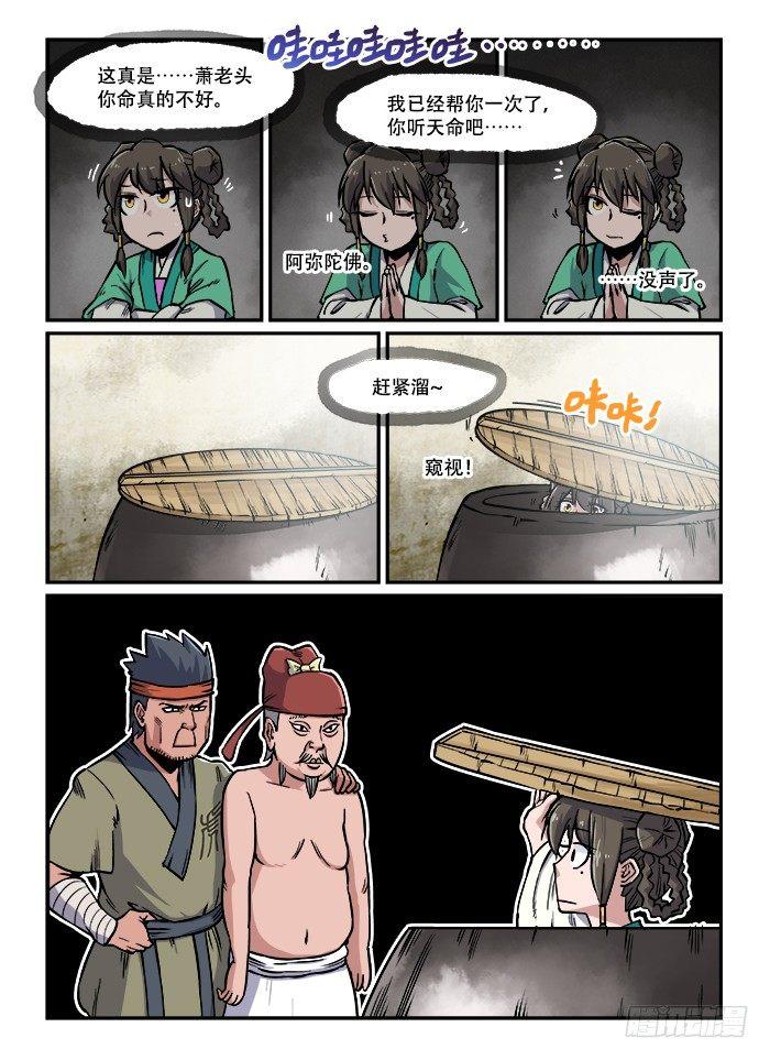 🍕快意十三刀 第七十五回 路见不平 第3页