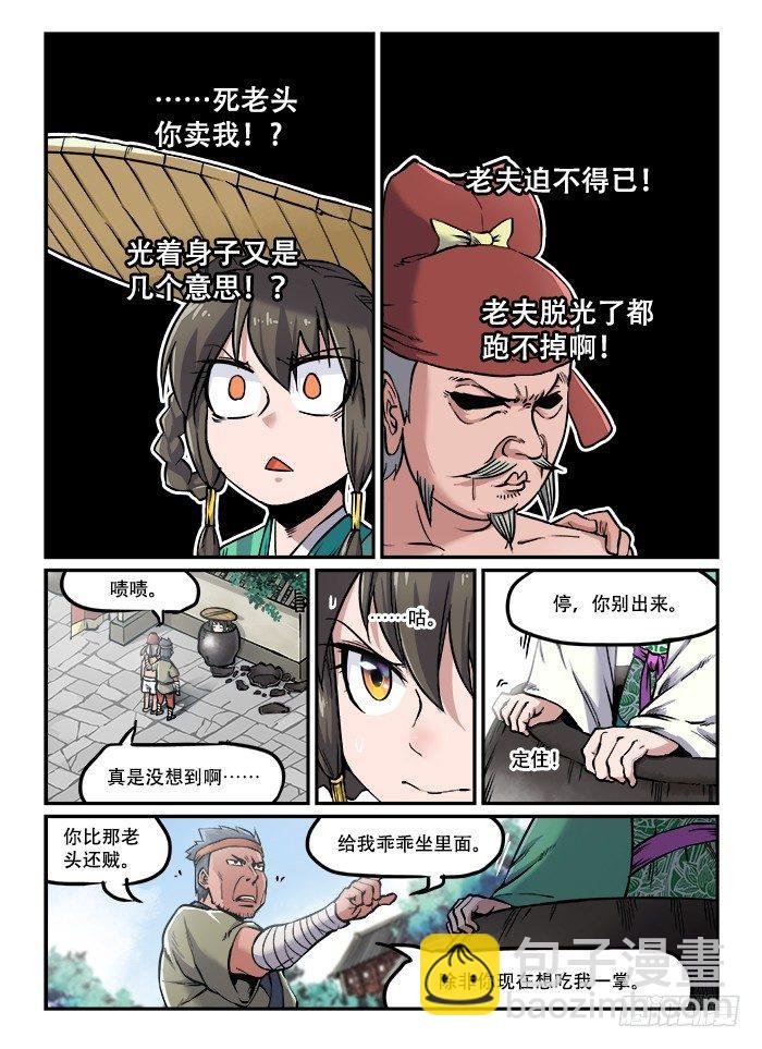 🍕快意十三刀 第七十五回 路见不平 第4页