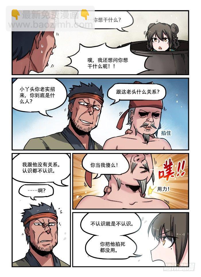 🍕快意十三刀 第七十五回 路见不平 第5页