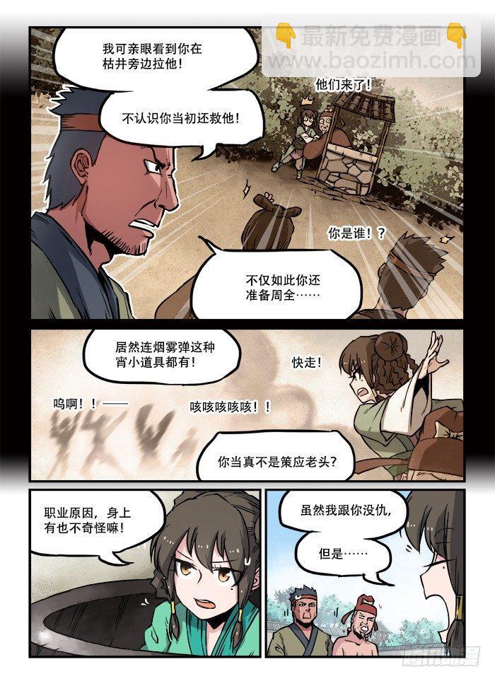 🍕快意十三刀 第七十五回 路见不平 第6页