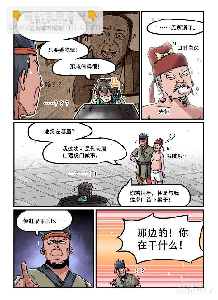 🍕快意十三刀 第七十五回 路见不平 第7页