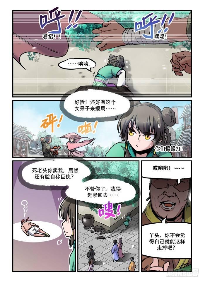 🍕快意十三刀 第七十七回 气喘吁吁 第1页