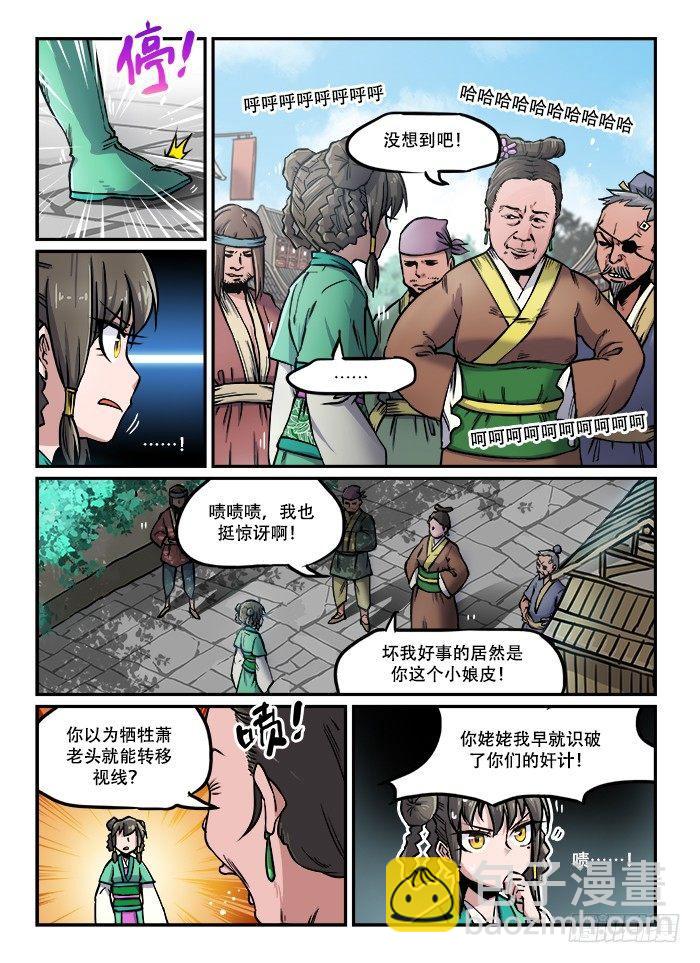 🍕快意十三刀 第七十七回 气喘吁吁 第2页