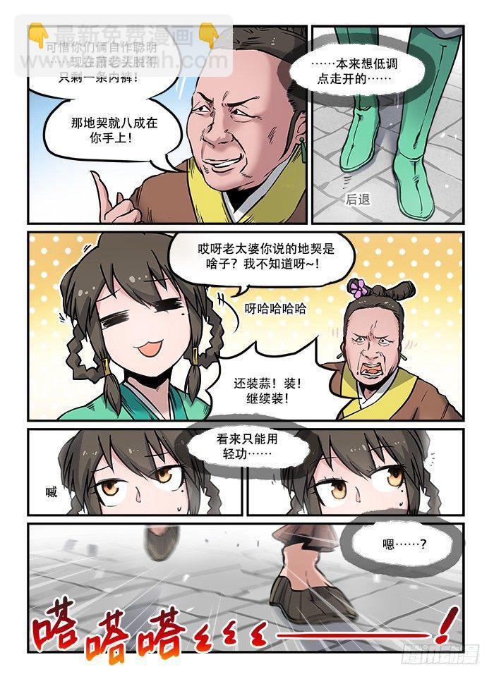 🍕快意十三刀 第七十七回 气喘吁吁 第3页