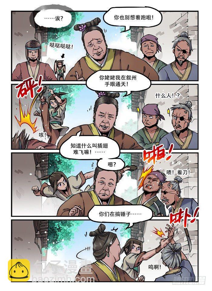 🍕快意十三刀 第七十七回 气喘吁吁 第4页