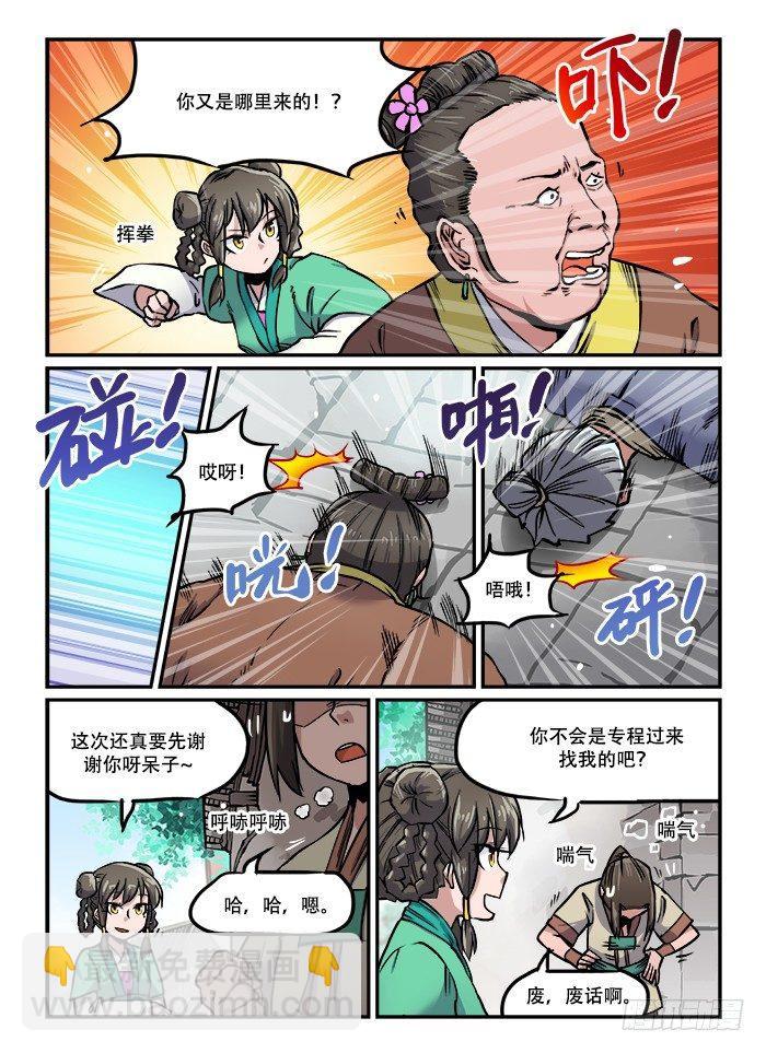 🍕快意十三刀 第七十七回 气喘吁吁 第5页
