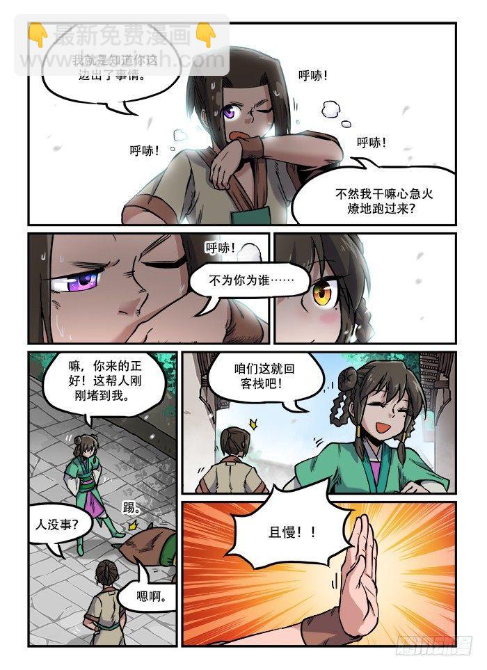 🍕快意十三刀 第七十七回 气喘吁吁 第6页