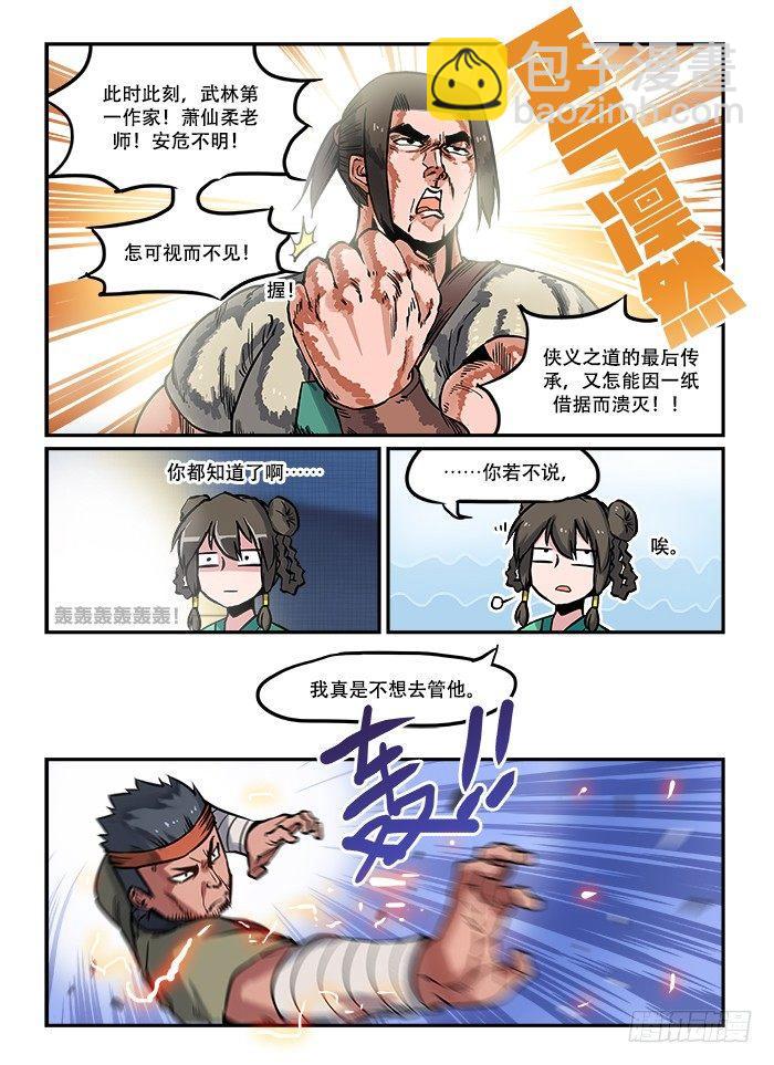 🍕快意十三刀 第七十七回 气喘吁吁 第7页