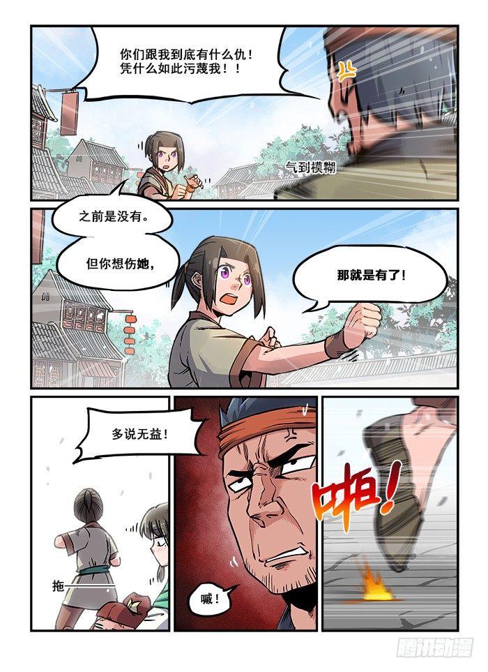 🍕快意十三刀 第七十九回 势均力敌 第1页