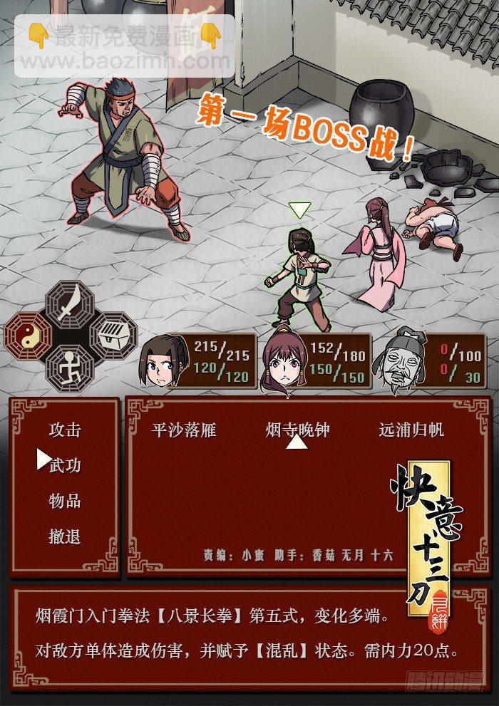 🍕快意十三刀 第七十九回 势均力敌 第2页