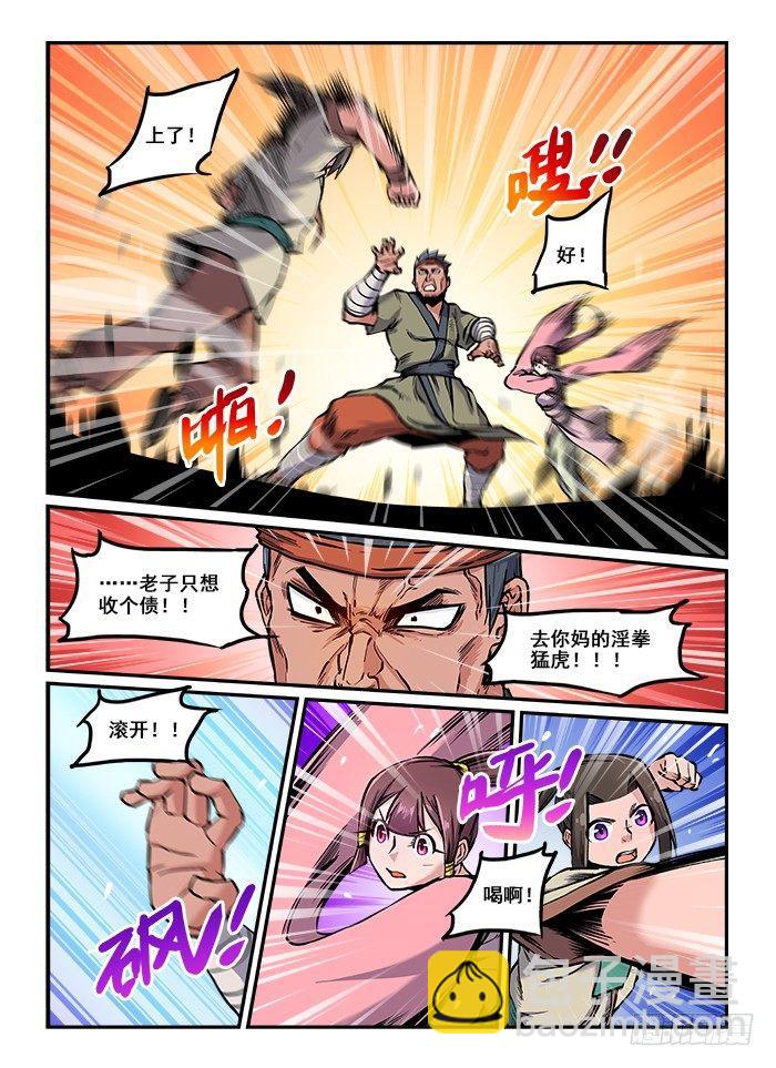 🍕快意十三刀 第七十九回 势均力敌 第3页