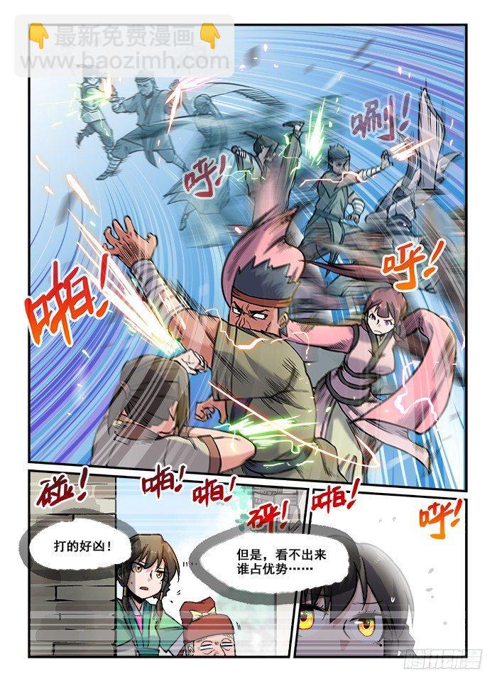🍕快意十三刀 第七十九回 势均力敌 第4页