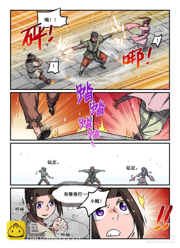 🍕快意十三刀 第七十九回 势均力敌 第6页