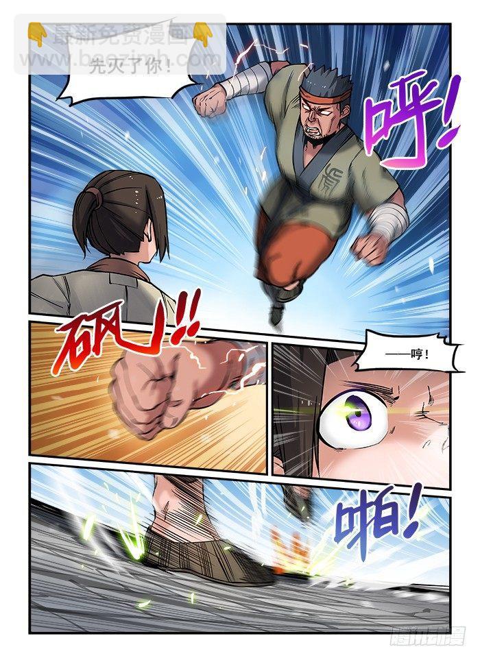 🍕快意十三刀 第七十九回 势均力敌 第7页