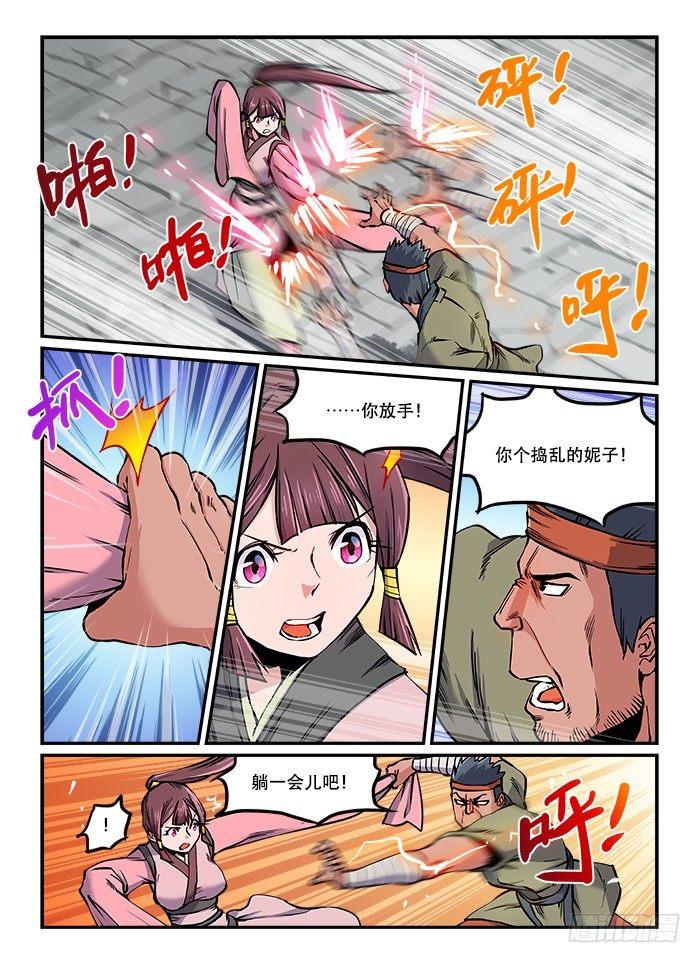🍕快意十三刀 第八十一回 一套带走 第1页