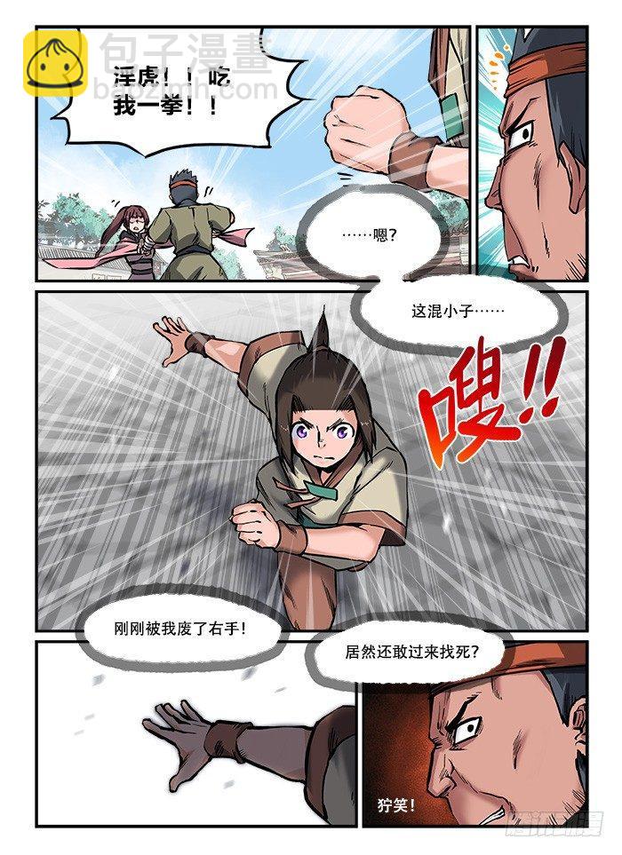 🍕快意十三刀 第八十一回 一套带走 第3页