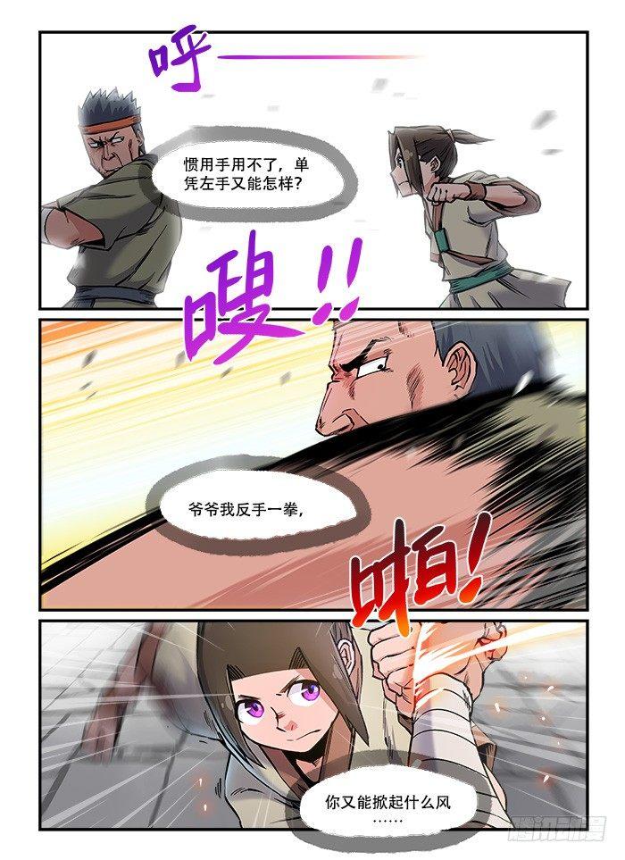 🍕快意十三刀 第八十一回 一套带走 第4页