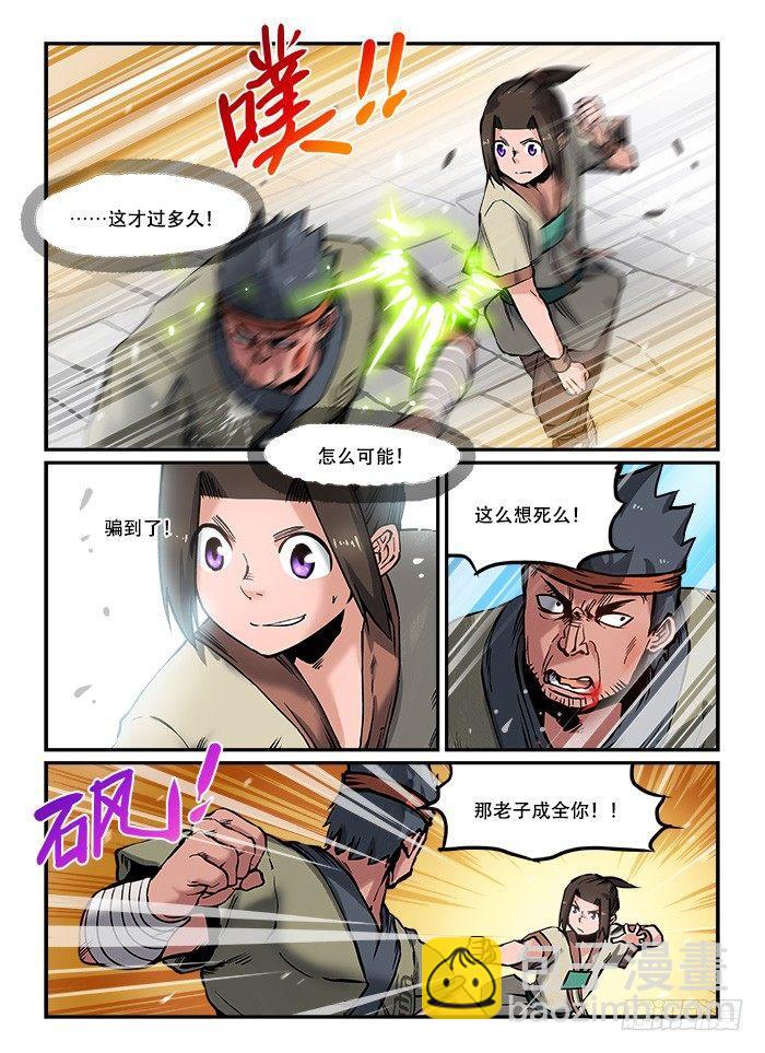 🍕快意十三刀 第八十一回 一套带走 第6页