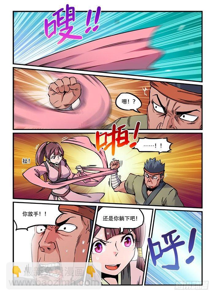 🍕快意十三刀 第八十一回 一套带走 第7页