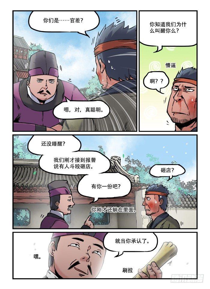 🍕快意十三刀 第八十三回 接踵而至 第1页