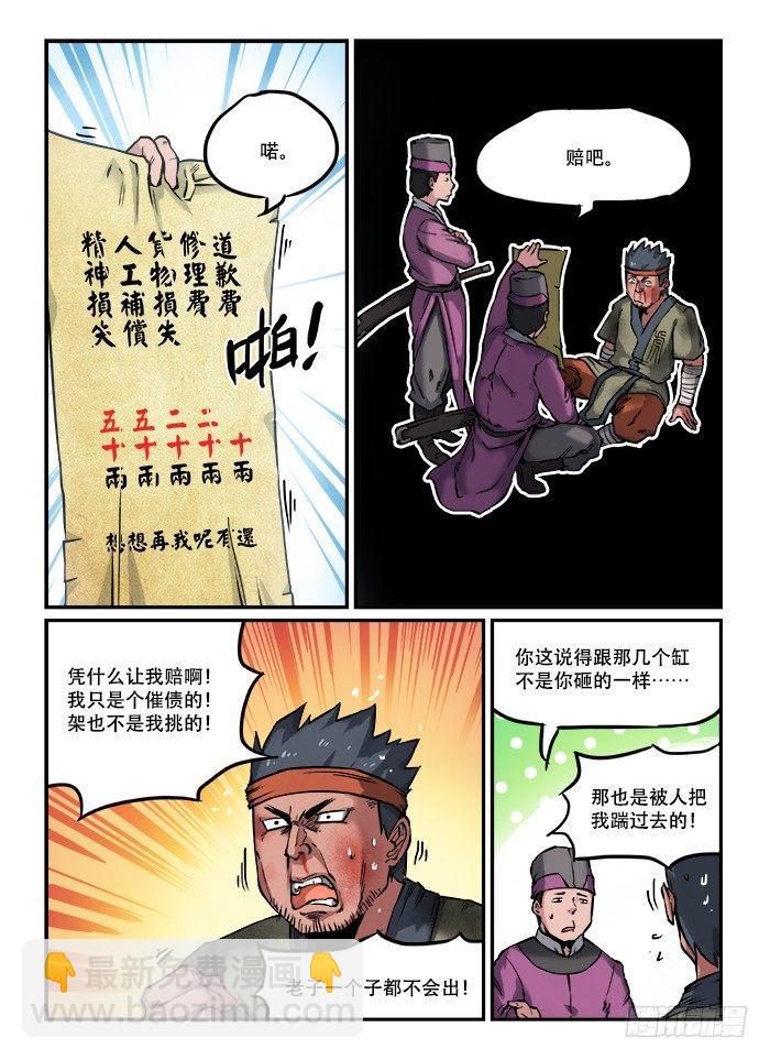 🍕快意十三刀 第八十三回 接踵而至 第2页