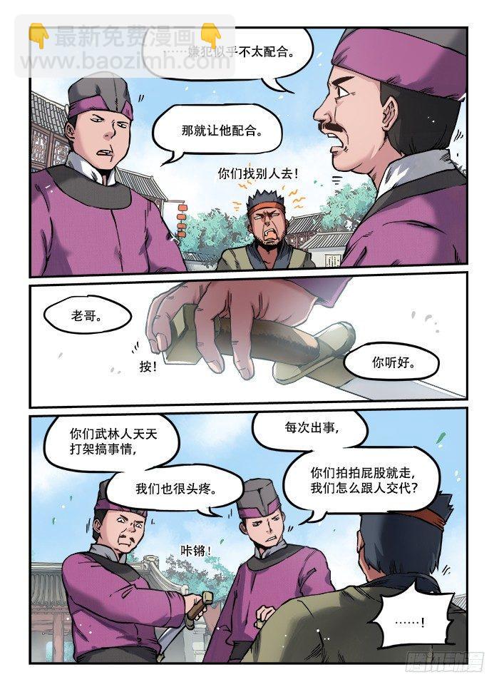 🍕快意十三刀 第八十三回 接踵而至 第3页