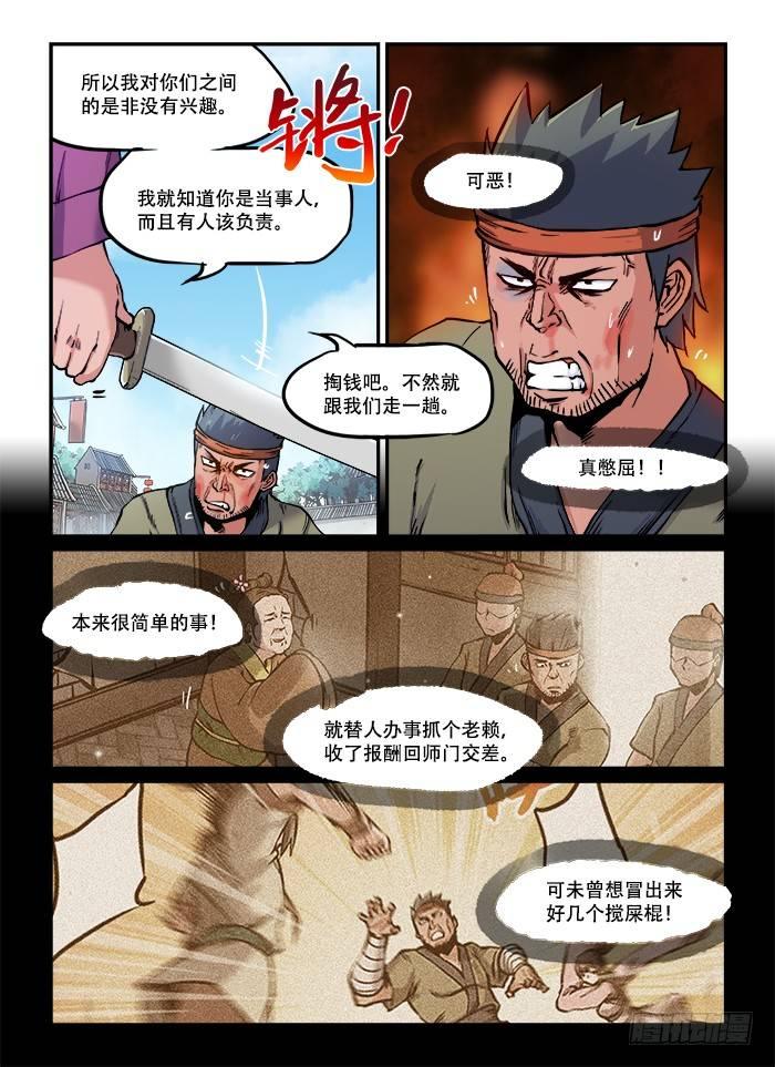 🍕快意十三刀 第八十三回 接踵而至 第4页
