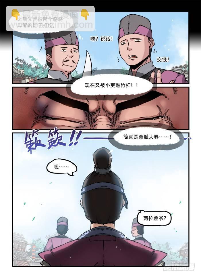 🍕快意十三刀 第八十三回 接踵而至 第5页