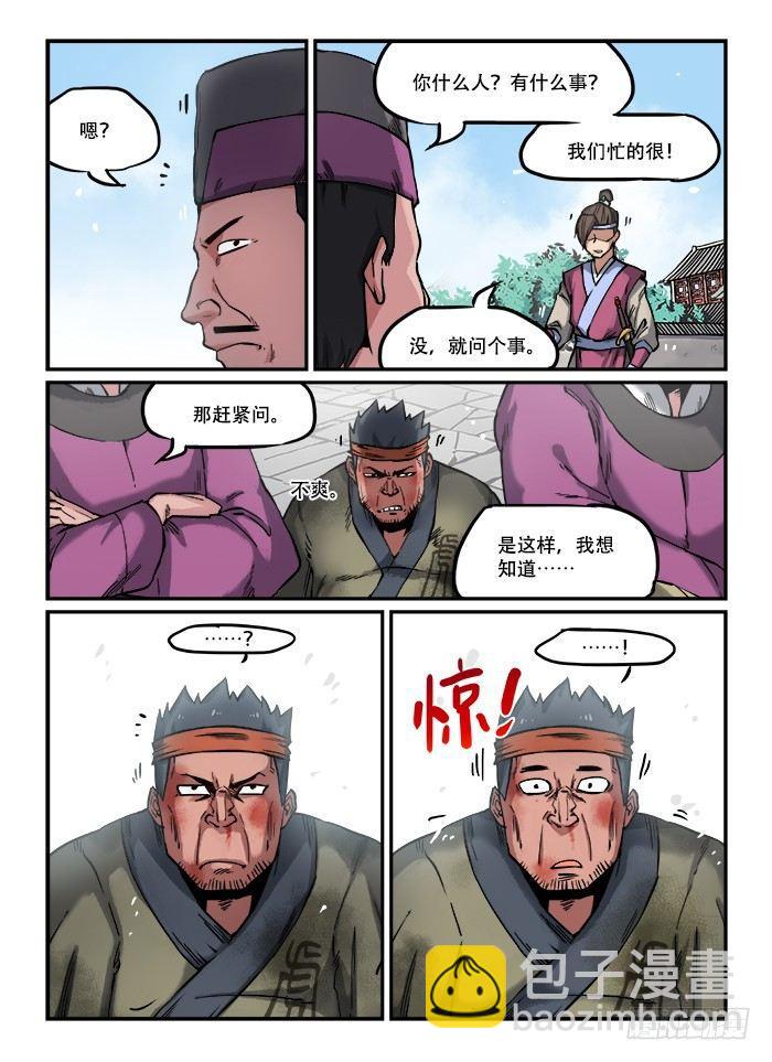 🍕快意十三刀 第八十三回 接踵而至 第6页