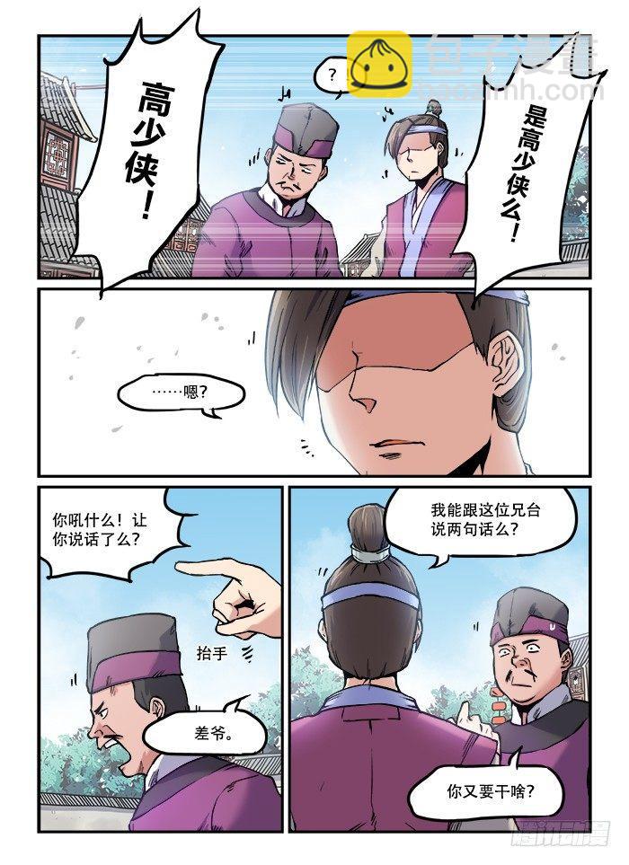 🍕快意十三刀 第八十三回 接踵而至 第7页