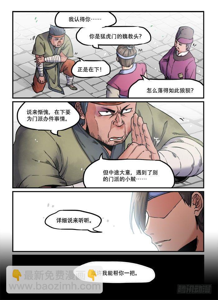 🍕快意十三刀 第八十三回 接踵而至 第8页