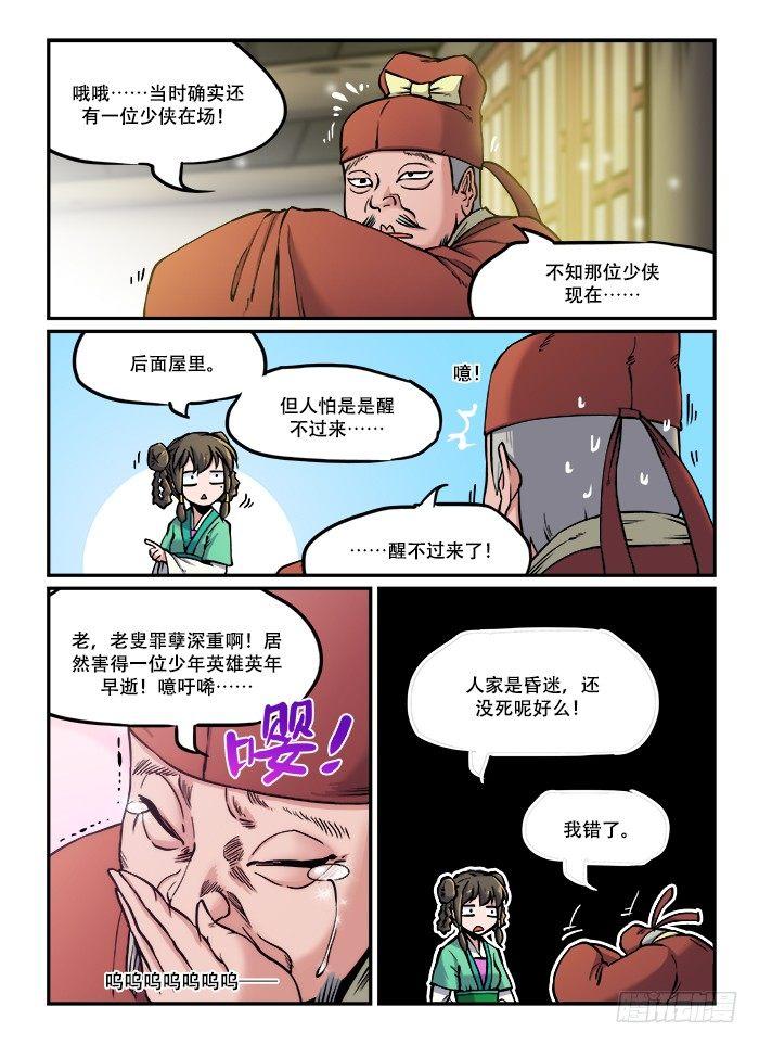 🍕快意十三刀 第八十五回 见微知著 第1页