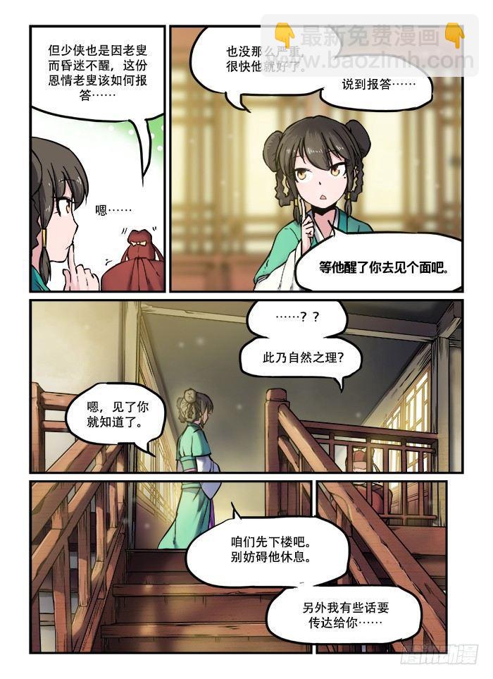 🍕快意十三刀 第八十五回 见微知著 第2页