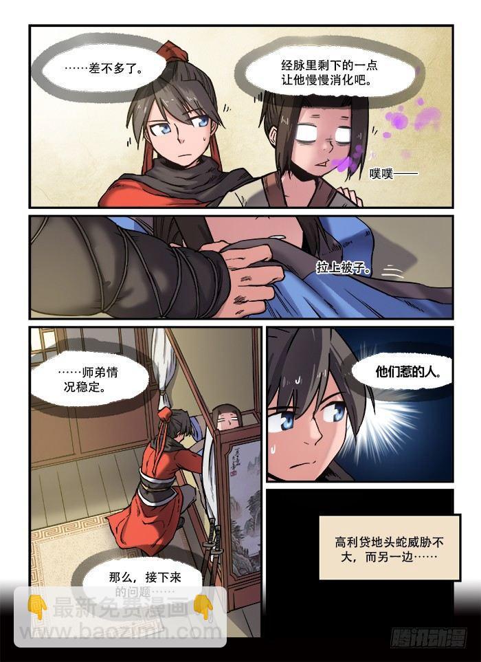 🍕快意十三刀 第八十五回 见微知著 第4页