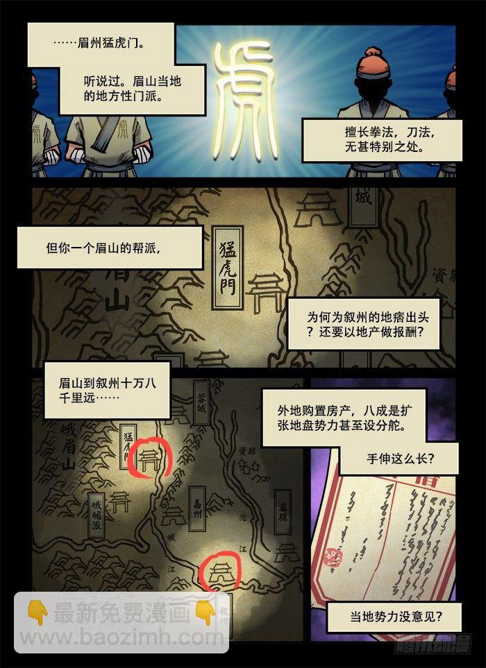🍕快意十三刀 第八十五回 见微知著 第5页