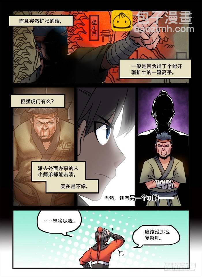 🍕快意十三刀 第八十五回 见微知著 第6页