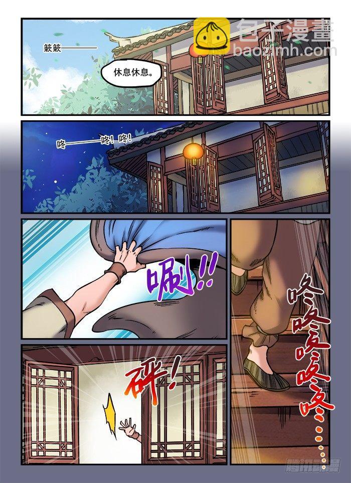 🍕快意十三刀 第八十五回 见微知著 第7页