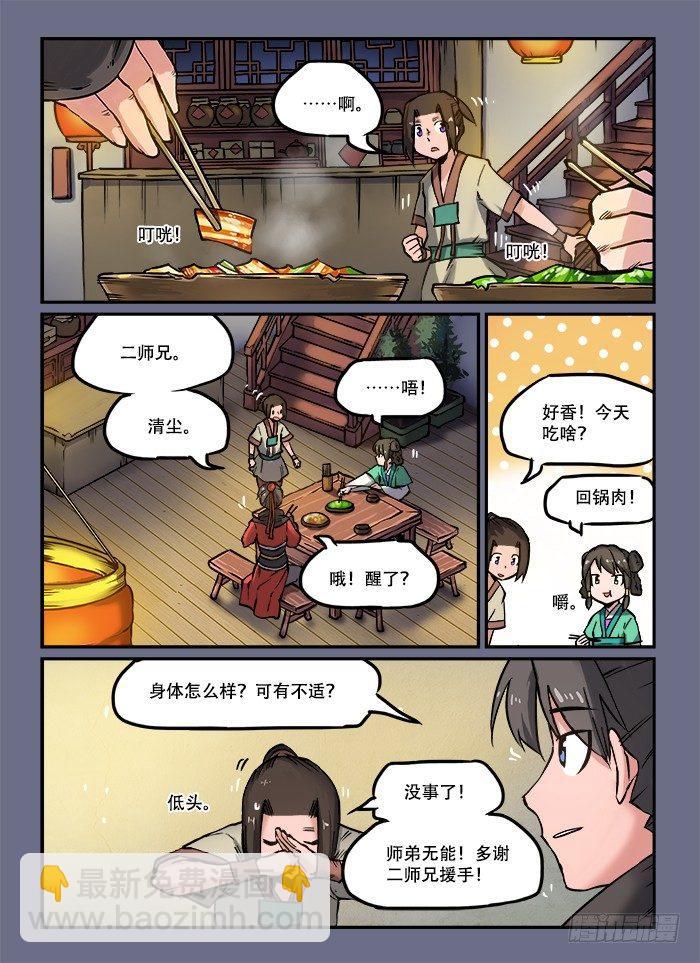 🍕快意十三刀 第八十五回 见微知著 第8页