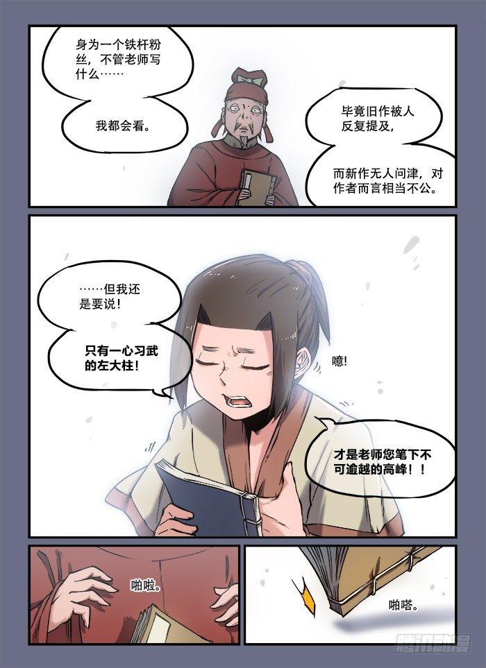 🍕快意十三刀 第八十七回 相见恨晚 第1页
