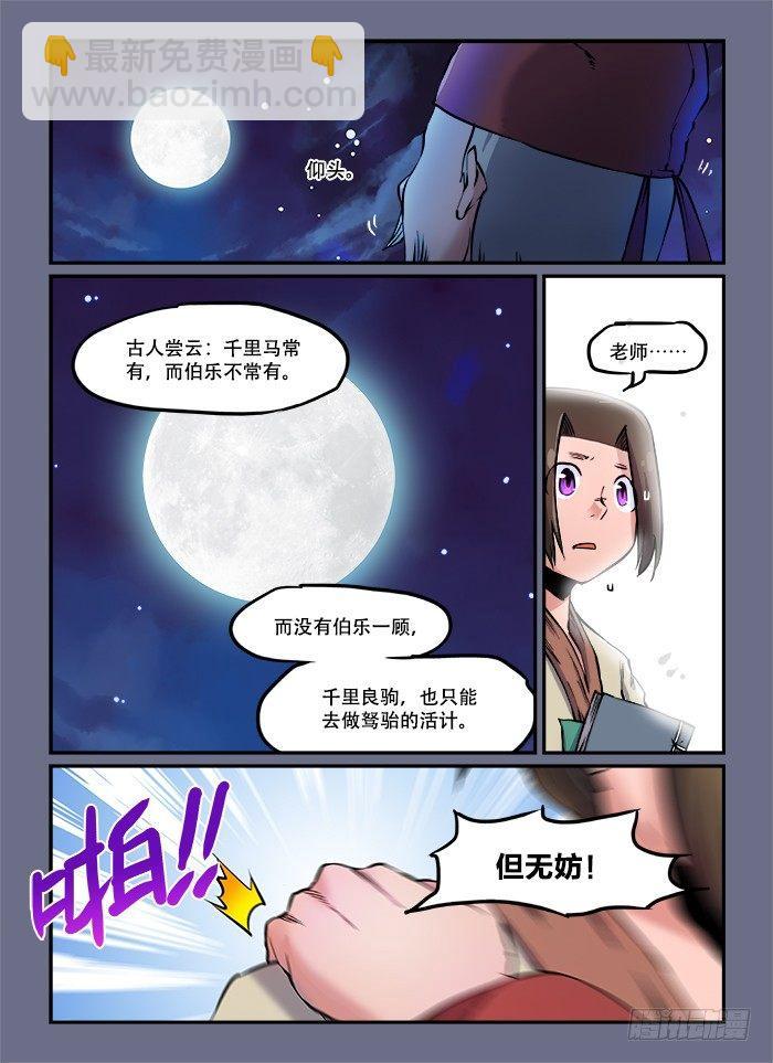 🍕快意十三刀 第八十七回 相见恨晚 第2页