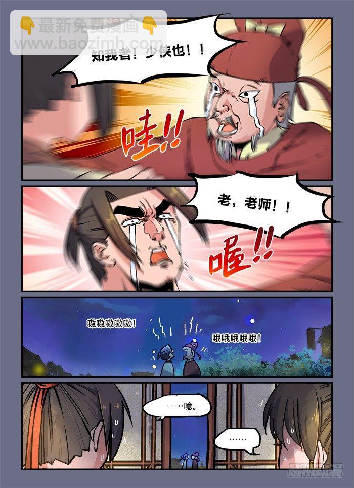 🍕快意十三刀 第八十七回 相见恨晚 第3页