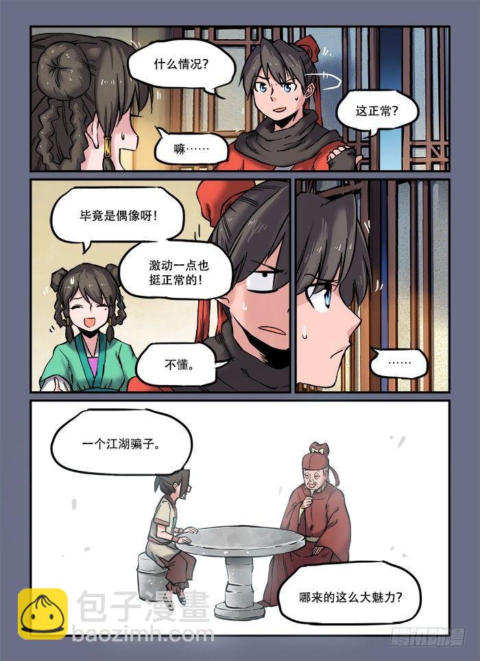 🍕快意十三刀 第八十七回 相见恨晚 第4页
