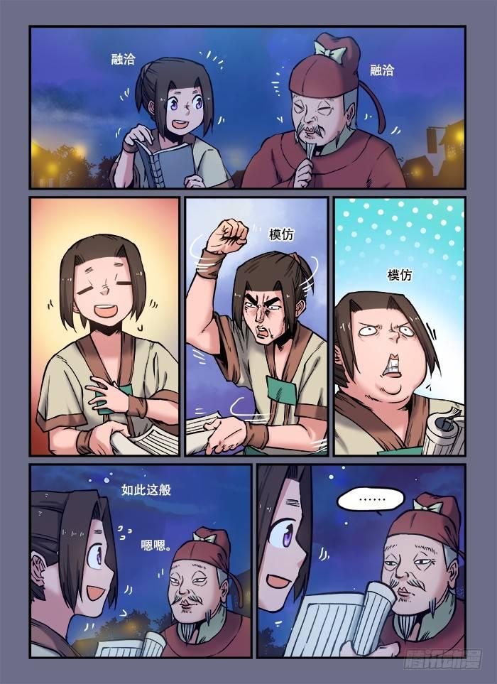 🍕快意十三刀 第八十七回 相见恨晚 第5页