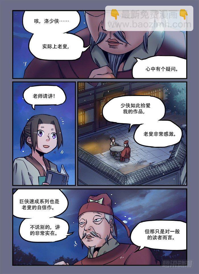 🍕快意十三刀 第八十七回 相见恨晚 第6页